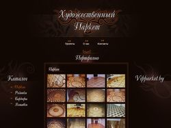 Художественный паркет. Внутренняя