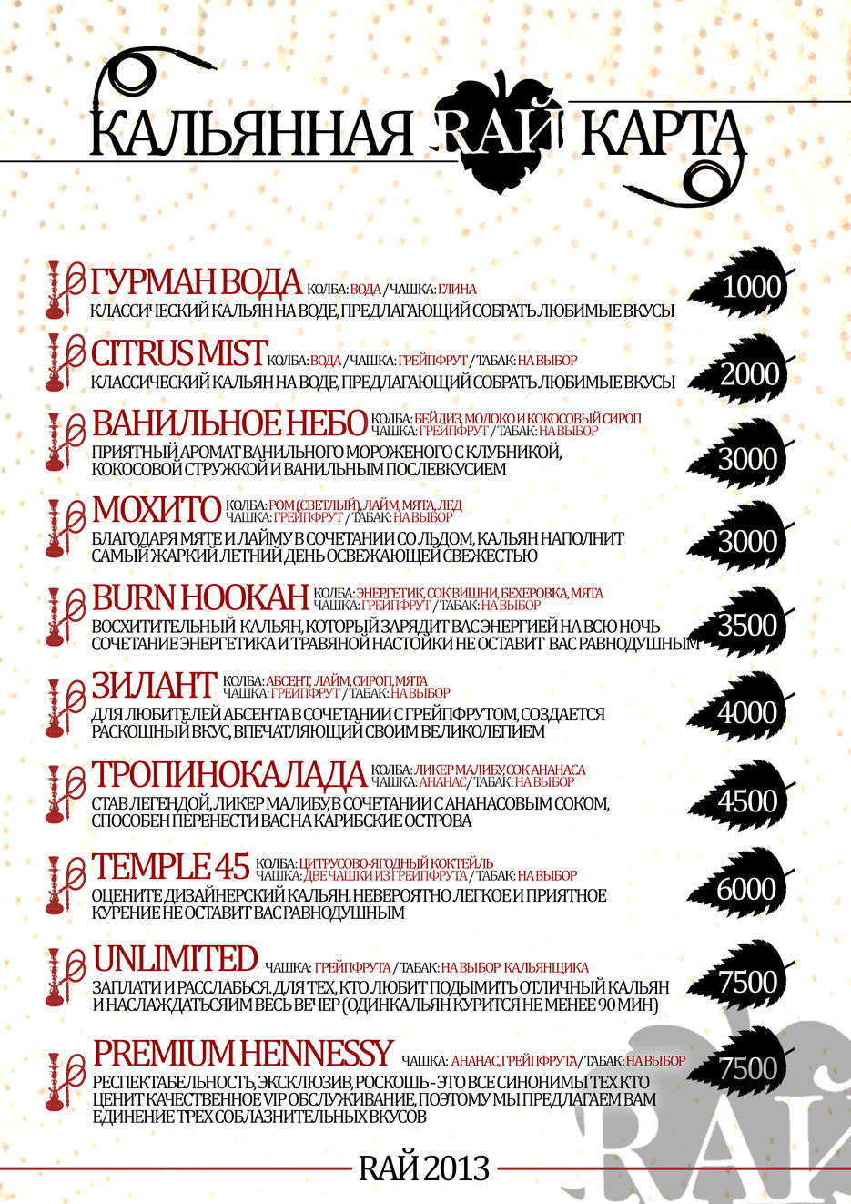 Кальянная карта/ Клуб RAЙ.jpg