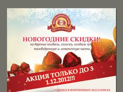 Листовка для Волковысского мясокомбината
