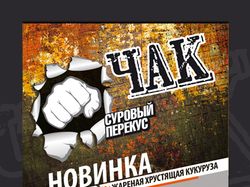 Рекламный плакат для хрустящей кукурузы "Чак"