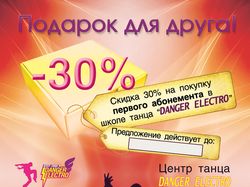 Флаер Школа танцев