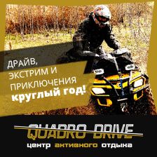 Баннер для http://www.quadrodrive.ru/.gif