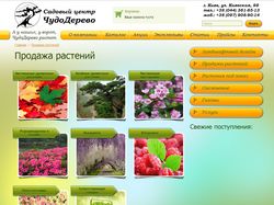 Сайт садового центра "ЧудоДерево"