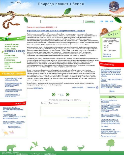 Дизайн для сайта о природе планеты Земля.jpg