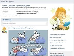 Развлекательная группа Вконтакте