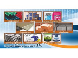 Флаер строительного магазина (оборот)