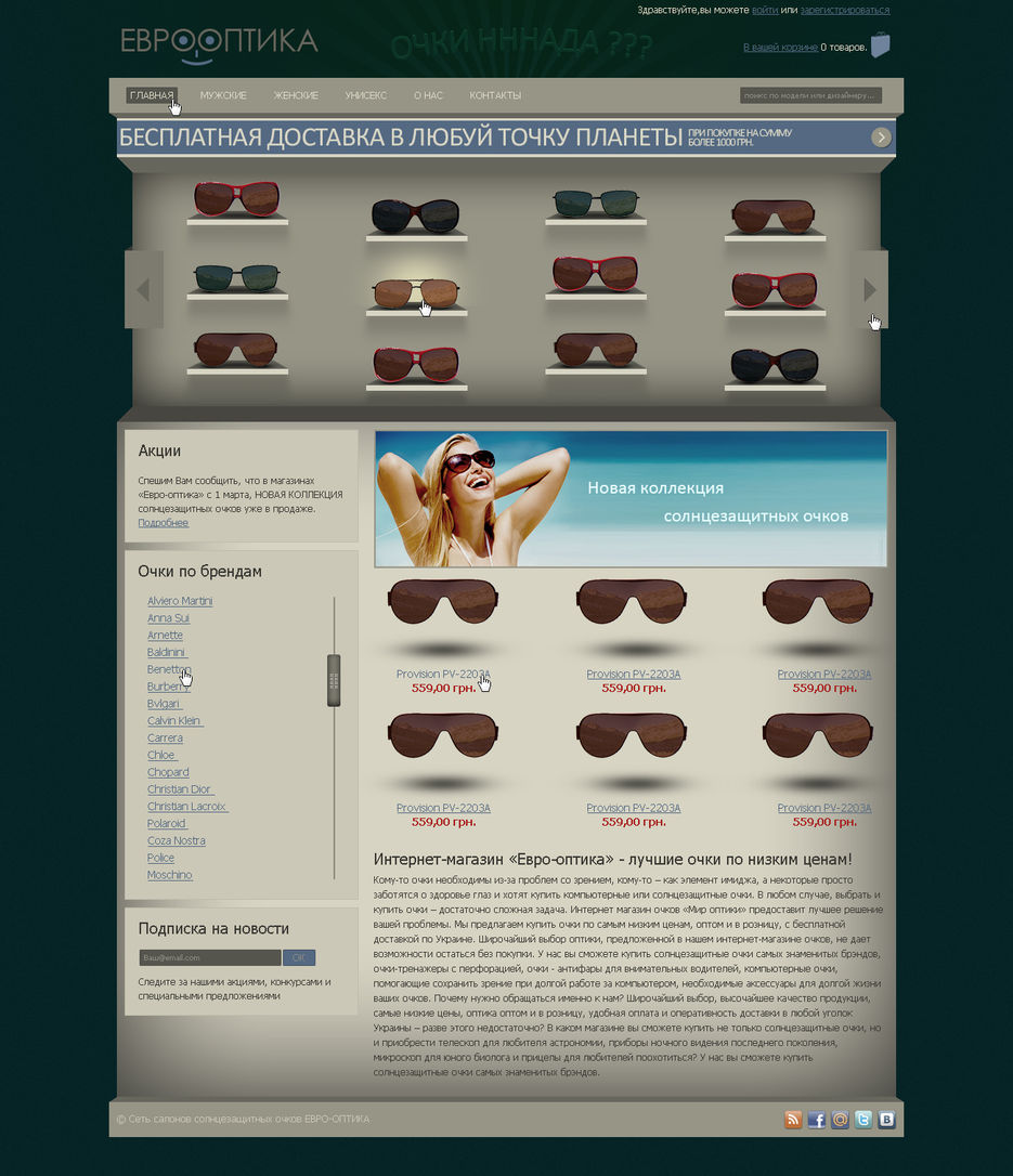 Интернет-магазин очков.jpg
