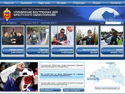Официальный сайт УВД Брестского облисполкома