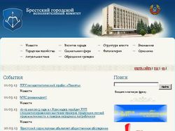 Официальный сайт Брестского горисполкома