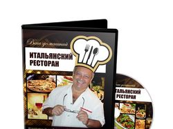 Обложка для диска Итальянский ресторан