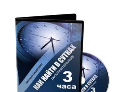 Обложка для диска Как найти время