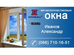 Визитка окна