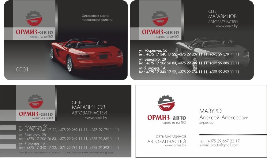 Лого, слоган, дисконтная карта, визитки для Ормиз.jpg