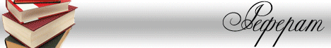 referater.ru.gif