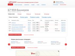 Каталог цен на баннерную рекламу в Рунете
