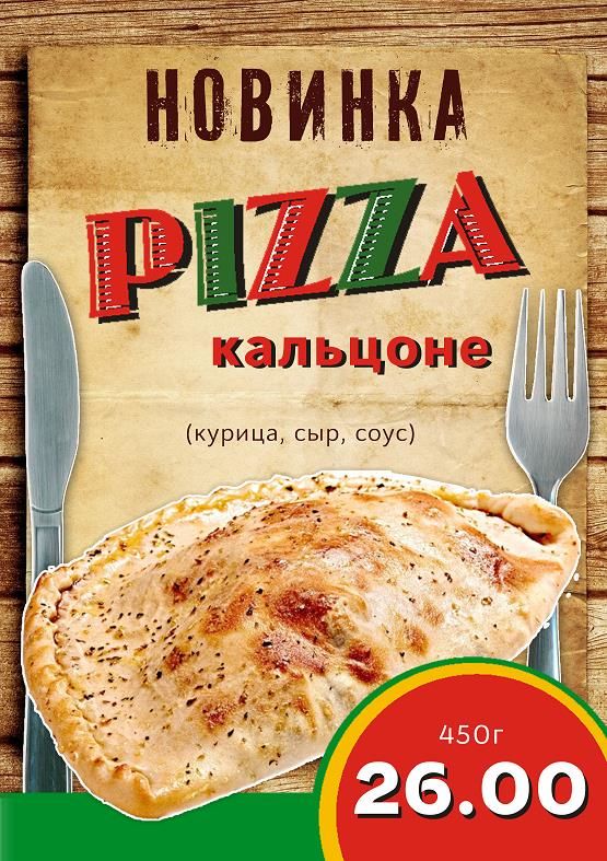 Листовка Пицца кальцоне.jpg