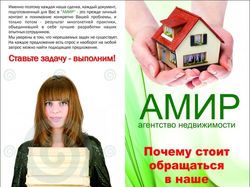 Буклет агентства недвижимости "Амир"