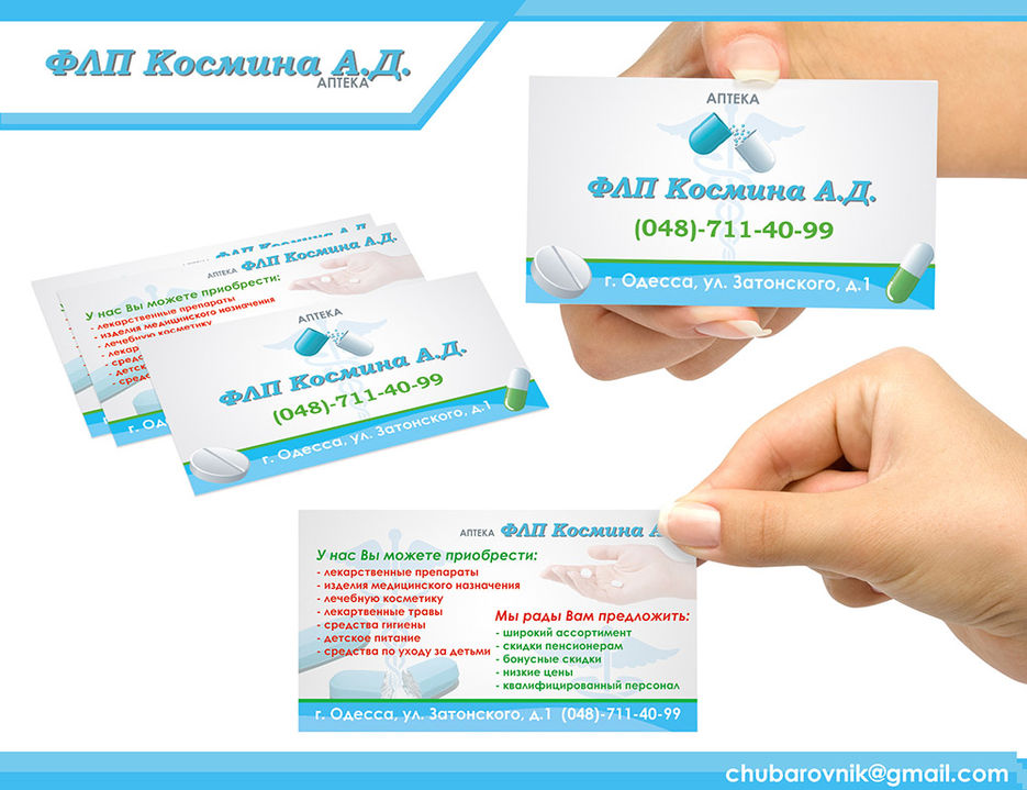 Визитка-ФЛП-Космина.jpg