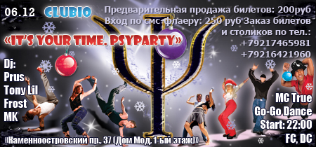 «PsyParty» новогодний вар-т.jpg