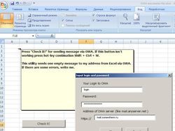 Отправка сообщений через OWA из Excel