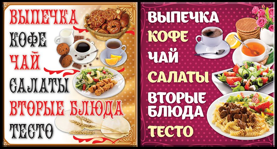 Вывески для кафе.png