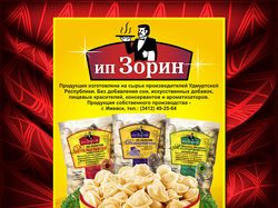 Листовка А4 для "ИП Зорин"
