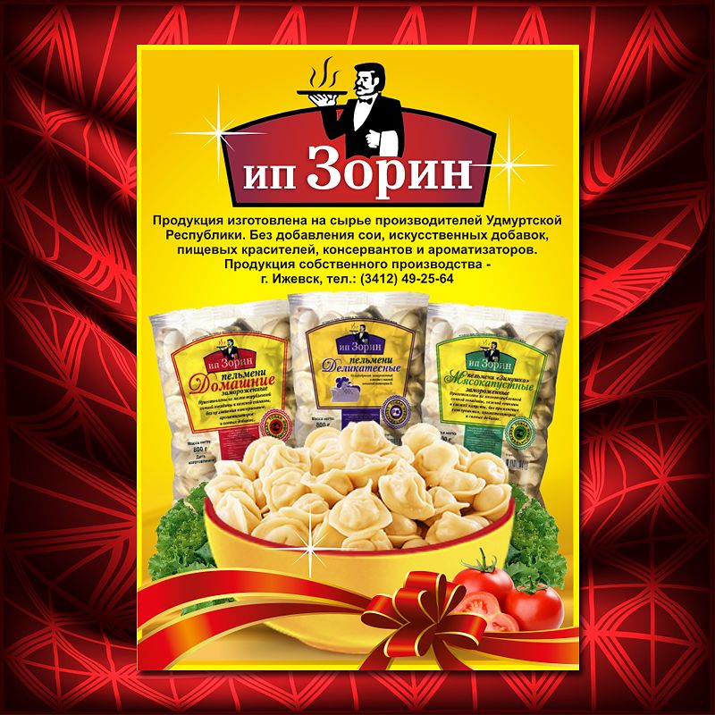 Листовка А4 для "ИП Зорин".png
