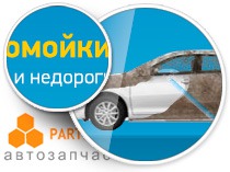 Онлайн магазин запчастей