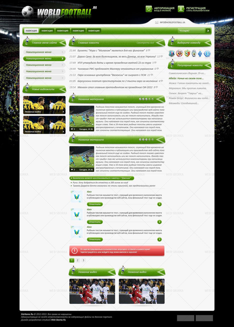Верстка футбольного макета под uCoz.png