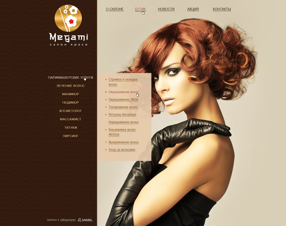 Салон красоты "Мегами".png