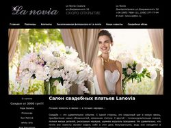 Свадебный салон Lanovia