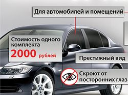 Листовка и визитка — пленка на стекла