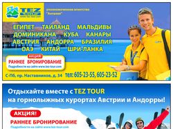 Флаер для туристического агентства.