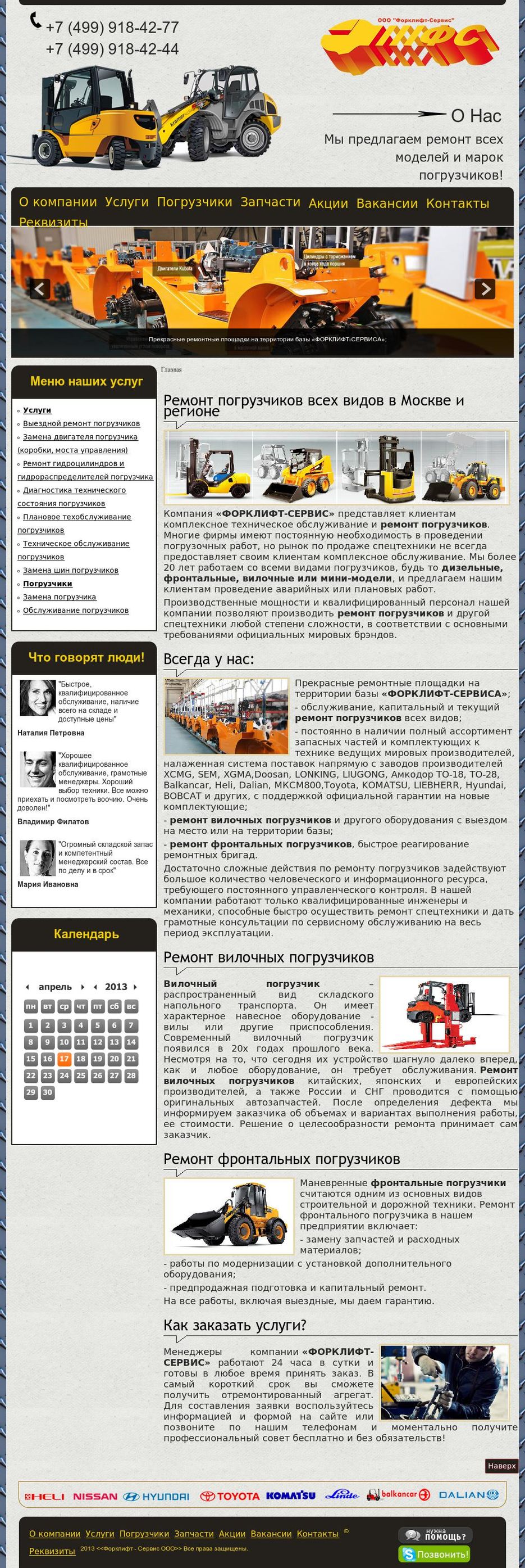 Компания «ФОРКЛИФТ-СЕРВИС».jpg