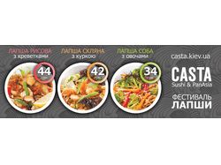 Ресторан "Casta" (UA)