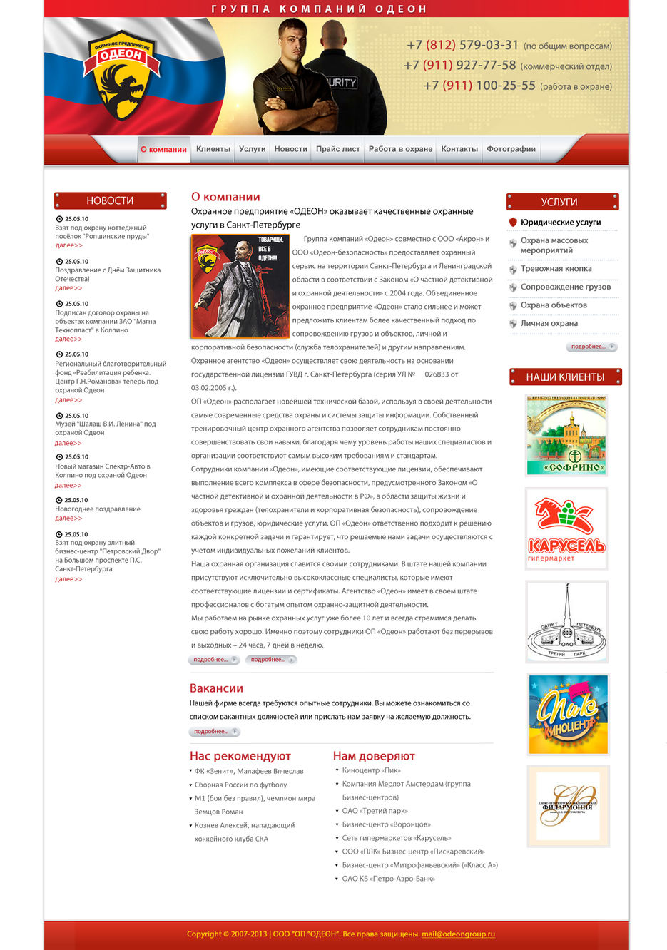 Дизайн сайта для охранного агенства.jpg