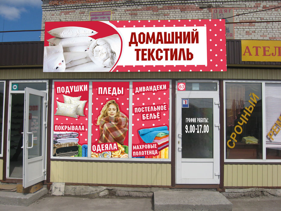 Оформление торговой точки.jpg