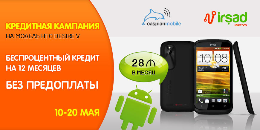Баннер для irtelecom.az.jpg