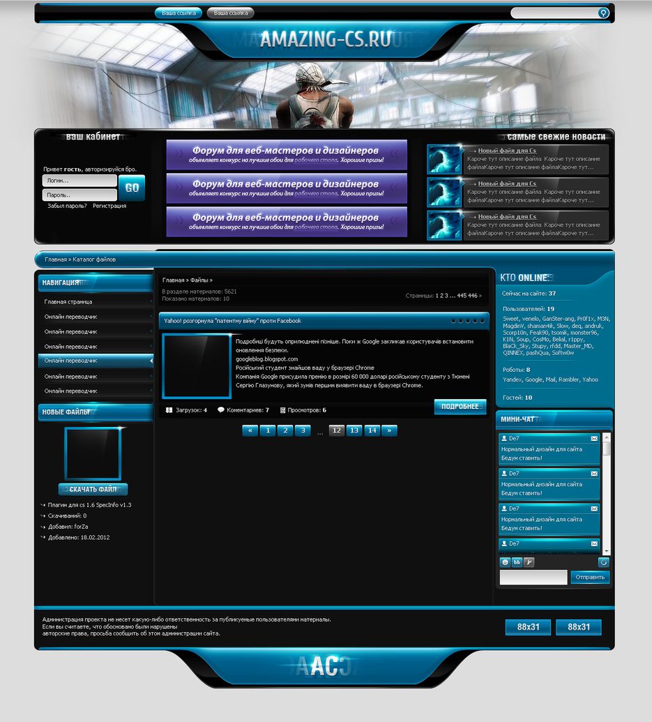 Верстка для портала Amazing-Cs.png