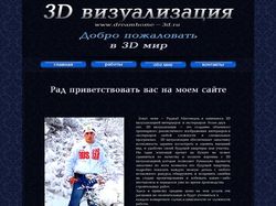 Flash-сайт 3D визуализатора. Страница "Обо мне".