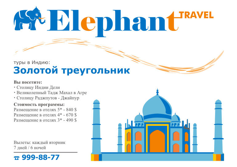 листовка тур-фирмы (для шелкографии).jpg