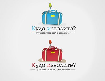 Логотип турагентства "Куда изволите".png