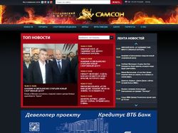 Борцовский портал "Самсон"