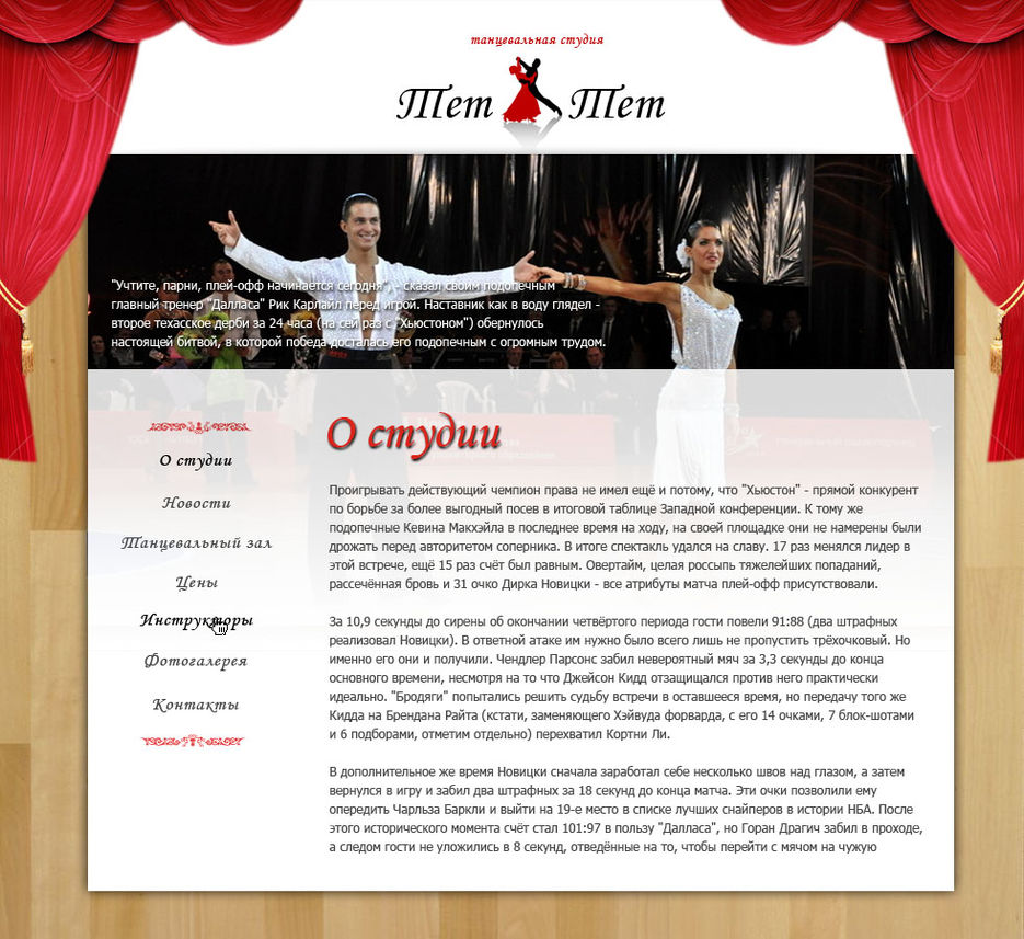 Танцевальная студия.jpg