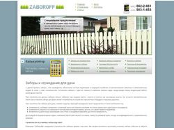 Сайт компании Zaboroff