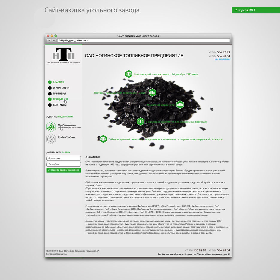 Сайт компании по продаже угля.jpg