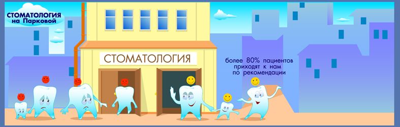 "Стоматология" (иллюстрация на сайт,Вектор).png