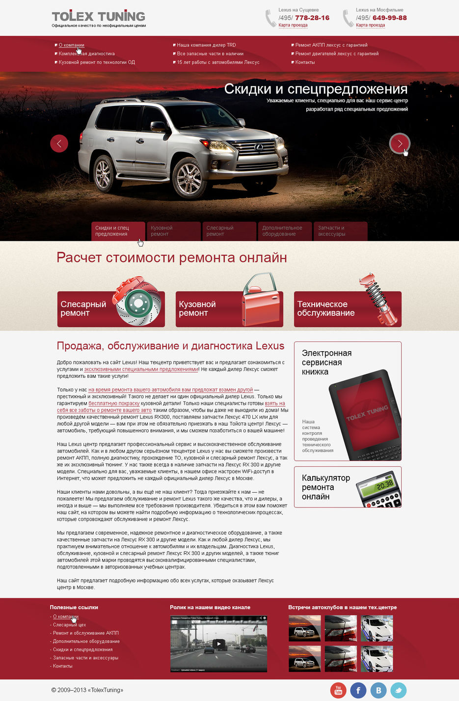 Авто техцентр Lexus.jpg