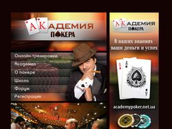 Академия покера