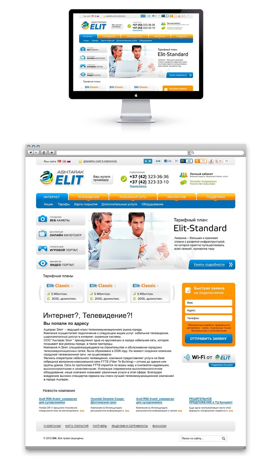 Дизайн сайта интрнент провайдера армении.jpg